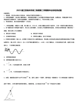 2025届江苏扬州市高二物理第二学期期中达标检测试题含解析
