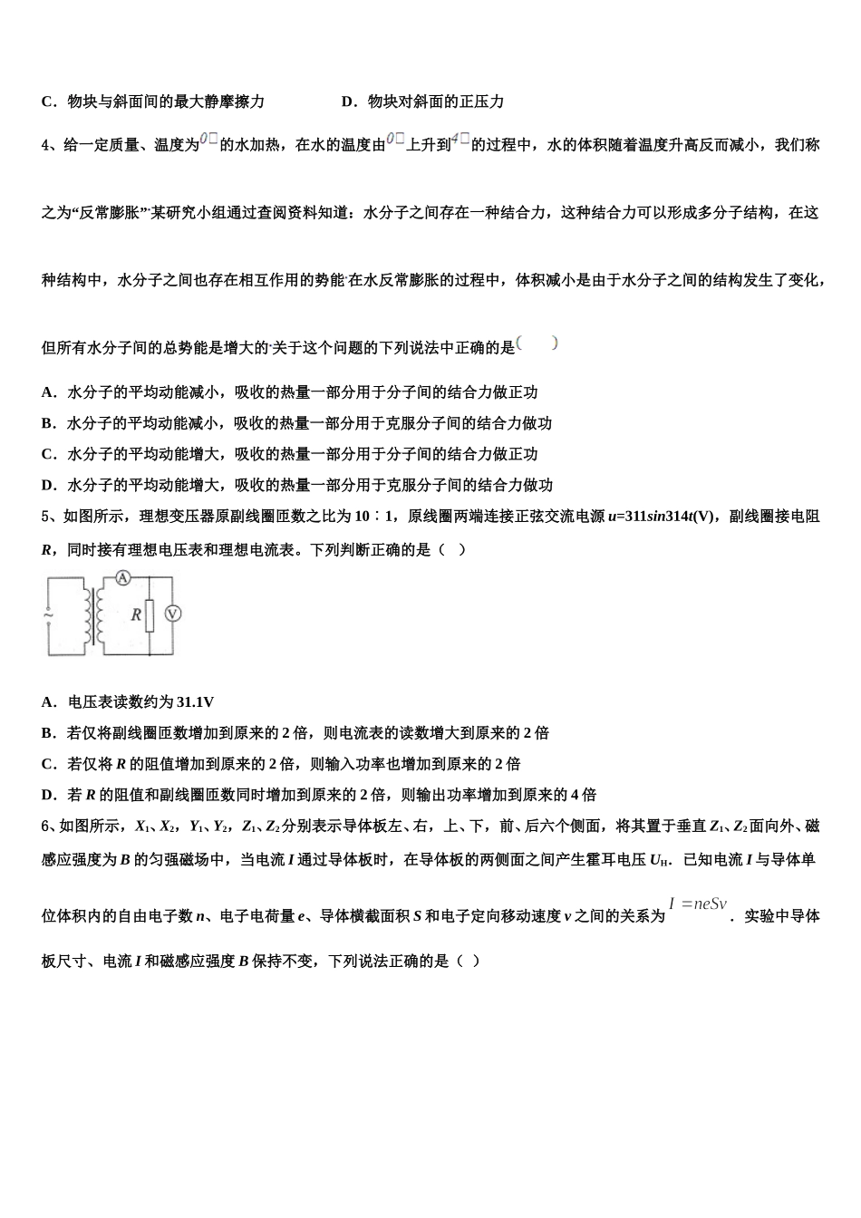 2024-2025学年江苏省淮安市淮阴区淮阴中学物理高二下期中达标测试试题含解析_第2页