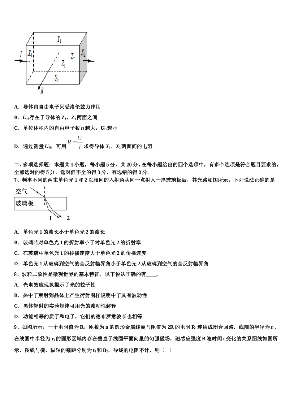 2024-2025学年江苏省淮安市淮阴区淮阴中学物理高二下期中达标测试试题含解析_第3页