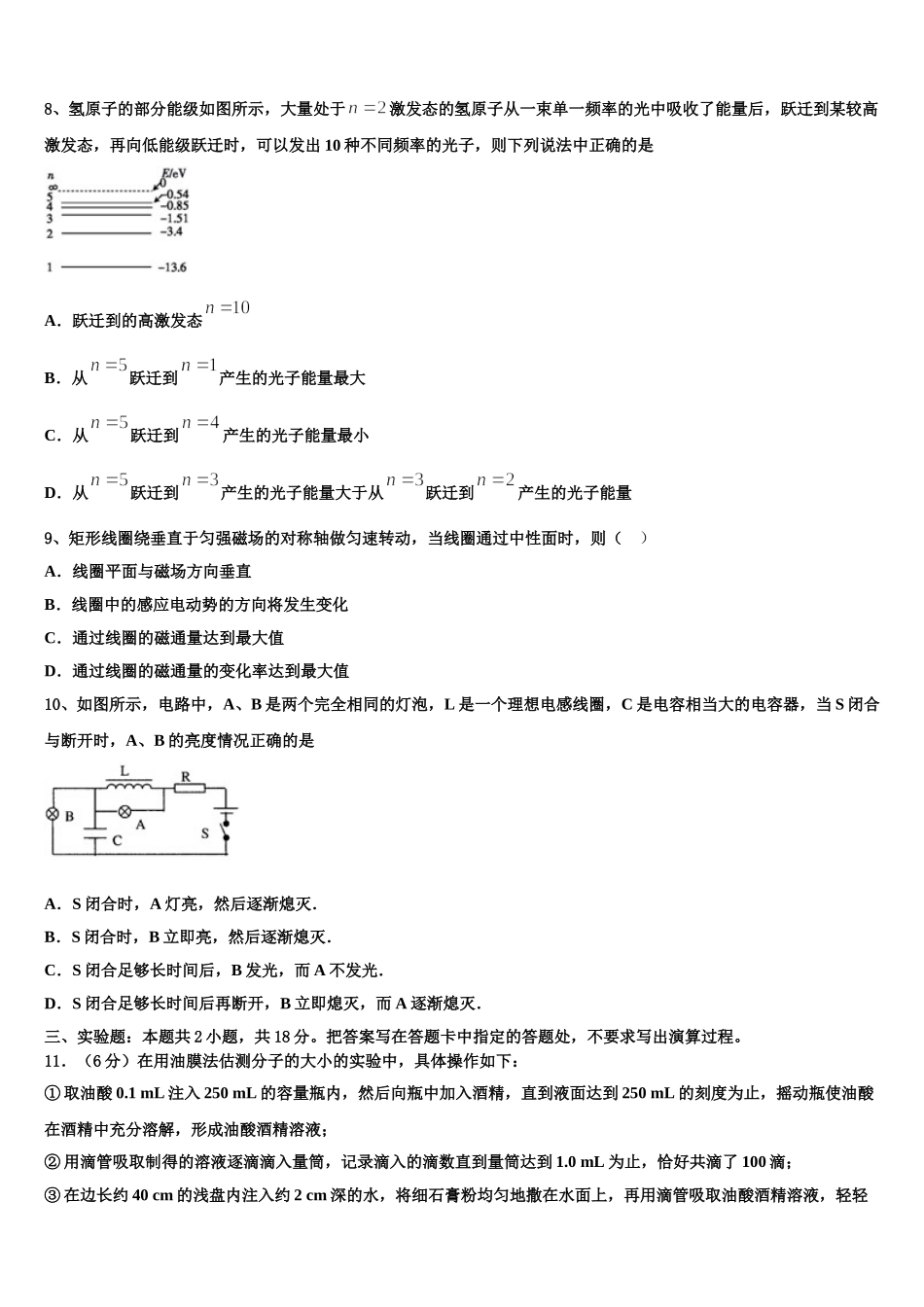 2025届江苏省海门中学高二下物理期中检测试题含解析_第3页