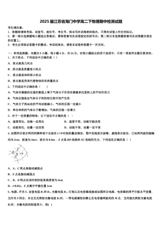 2025届江苏省海门中学高二下物理期中检测试题含解析