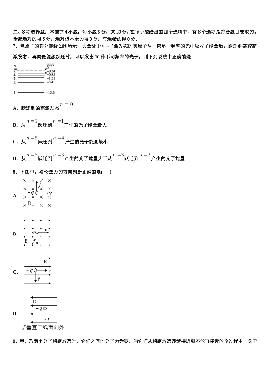 2025届江苏省连云港市锦屏高级中学高二物理第二学期期中考试模拟试题含解析_第2页
