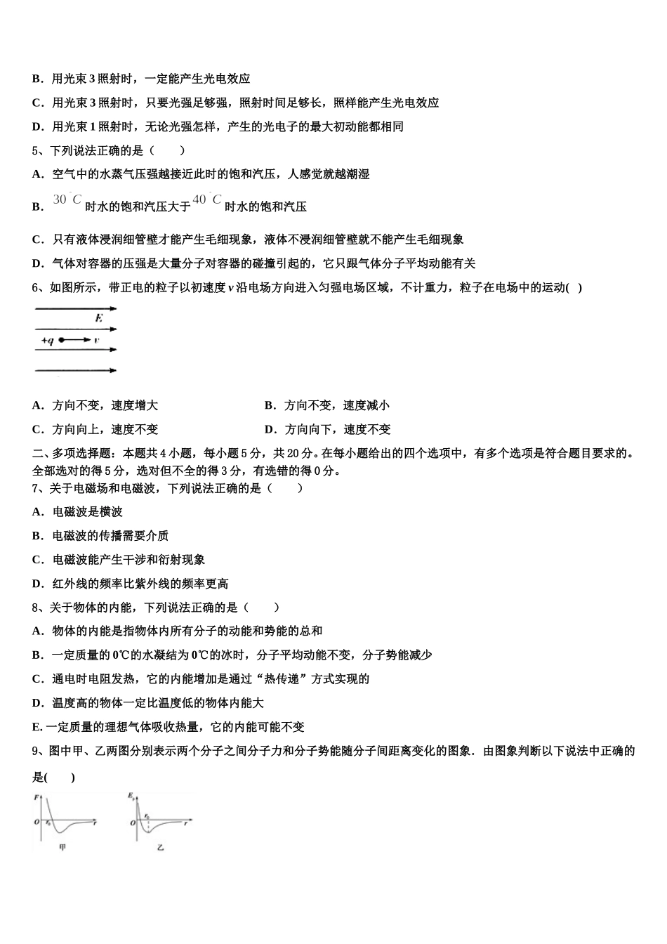 2025年江苏省常州市高级中学物理高二下期中复习检测模拟试题含解析_第2页