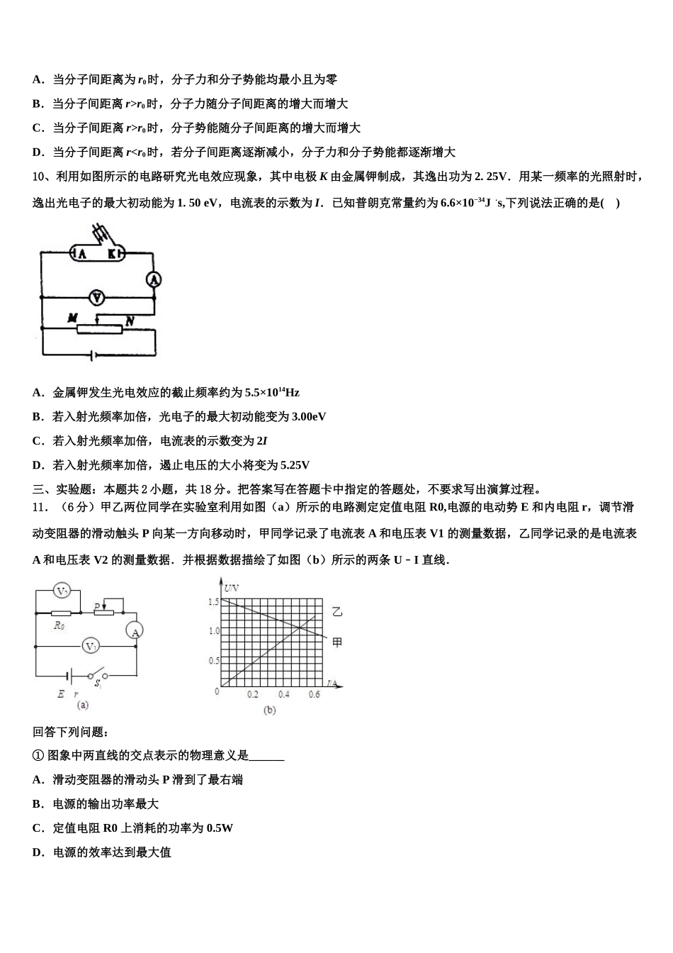 2025年江苏省常州市高级中学物理高二下期中复习检测模拟试题含解析_第3页