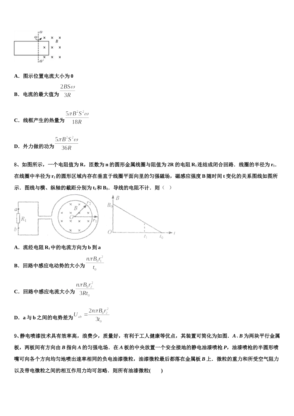 江苏省名校2024-2025学年物理高二下期中检测试题含解析_第3页