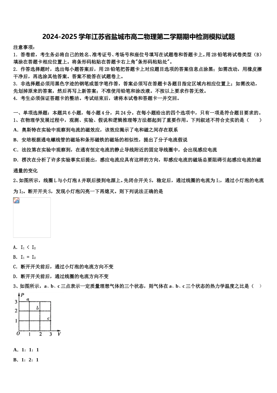 2024-2025学年江苏省盐城市高二物理第二学期期中检测模拟试题含解析_第1页