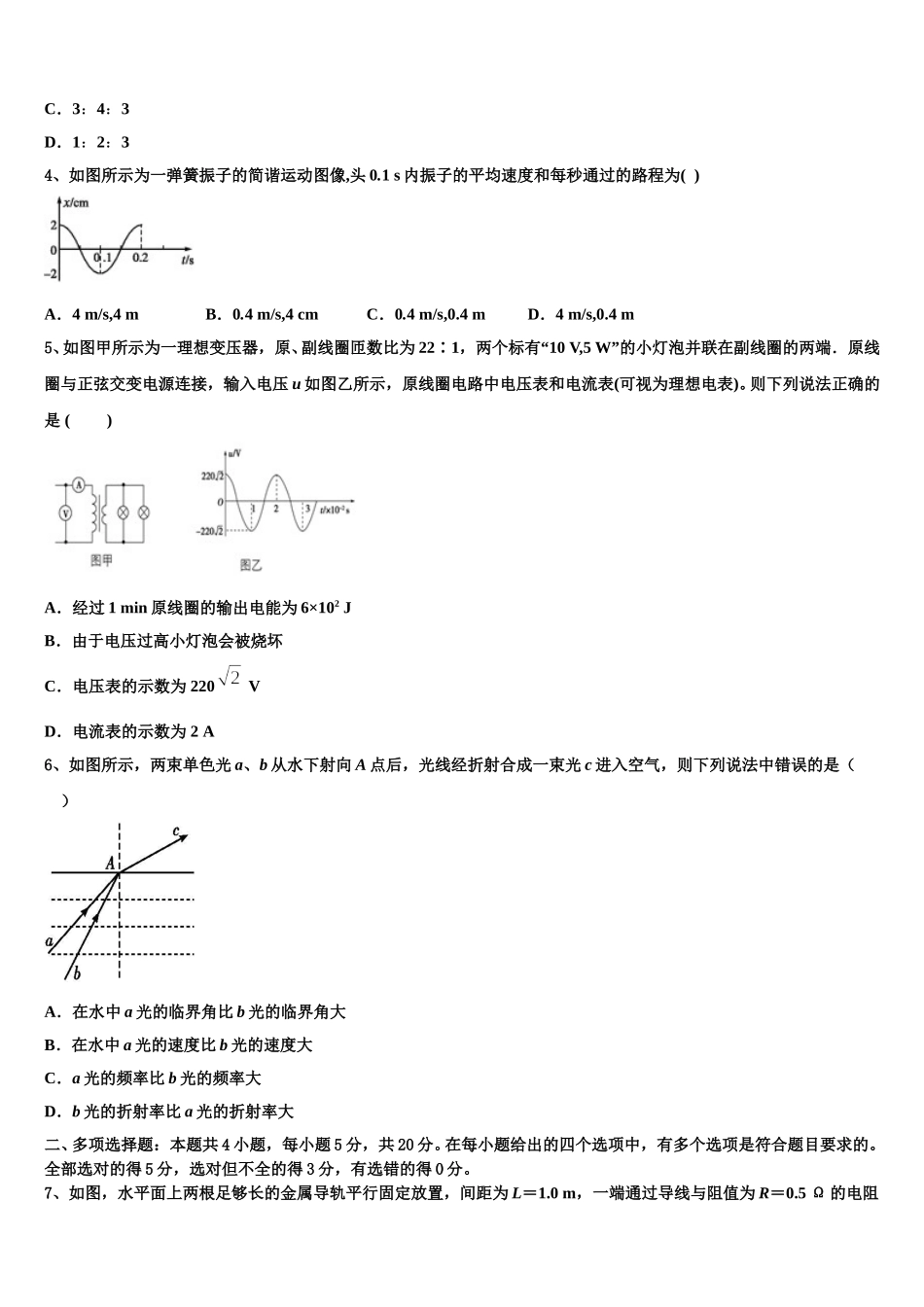 2024-2025学年江苏省盐城市高二物理第二学期期中检测模拟试题含解析_第2页