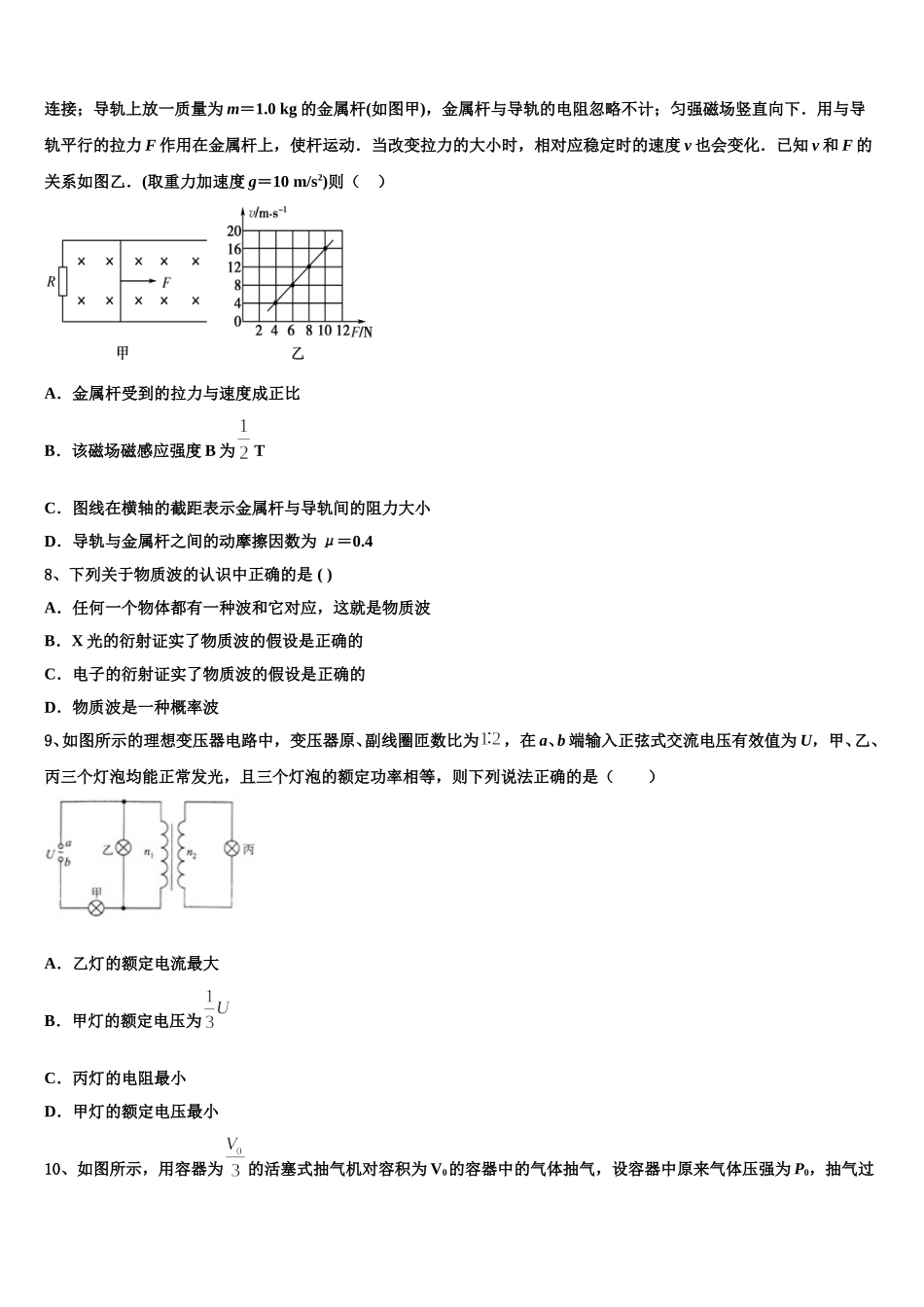 2024-2025学年江苏省盐城市高二物理第二学期期中检测模拟试题含解析_第3页