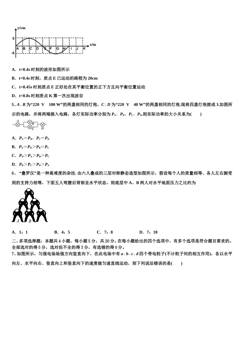 江苏省无锡市石塘湾中学2025年物理高二下期中联考试题含解析_第2页
