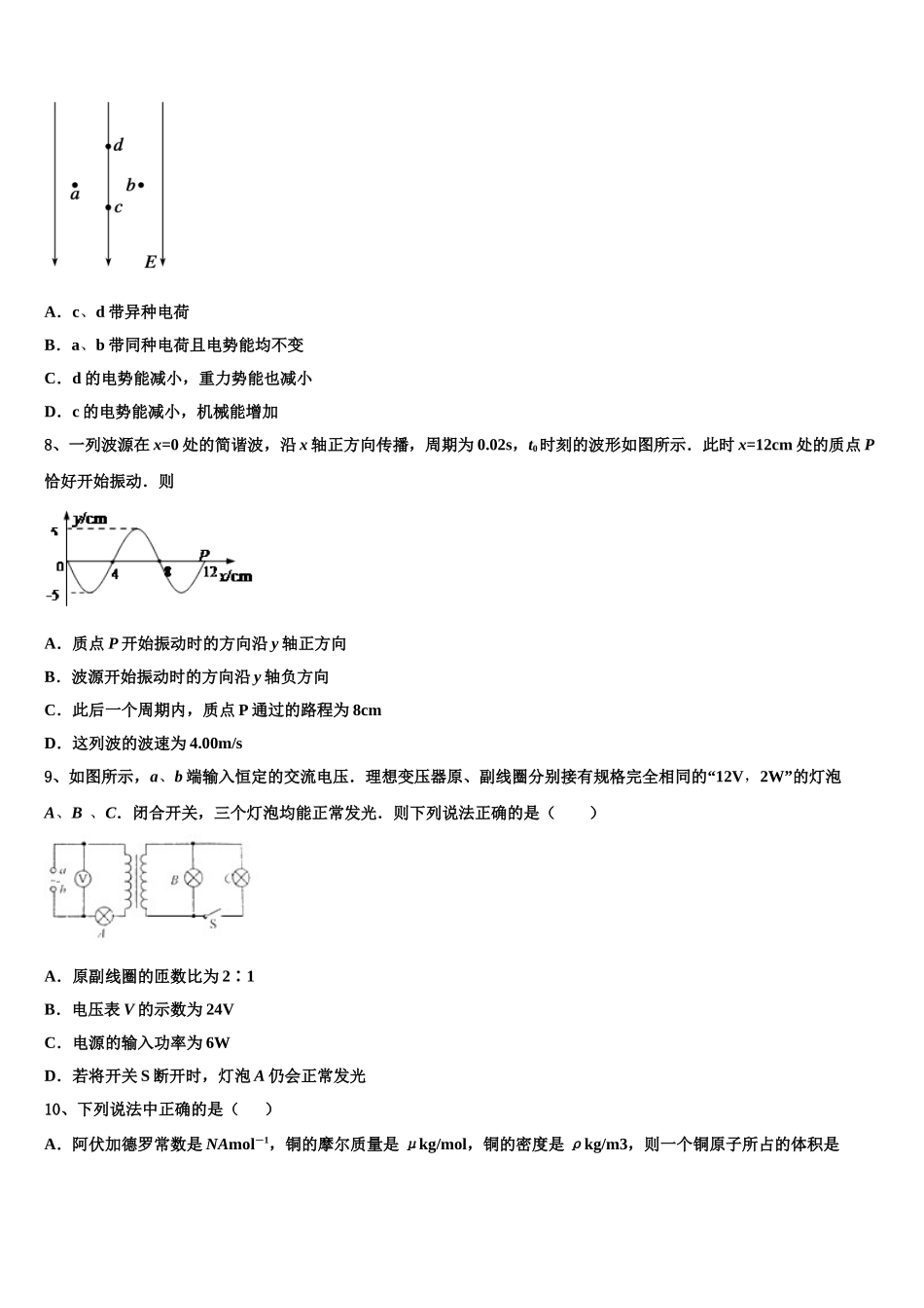 江苏省无锡市石塘湾中学2025年物理高二下期中联考试题含解析_第3页