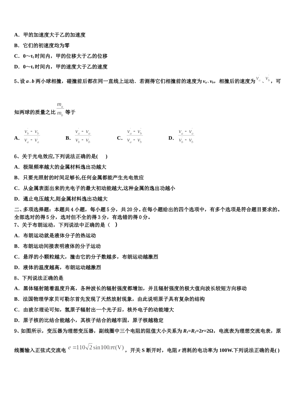 江苏省盐城市大丰区新丰中学2025届物理高二第二学期期中考试模拟试题含解析_第2页