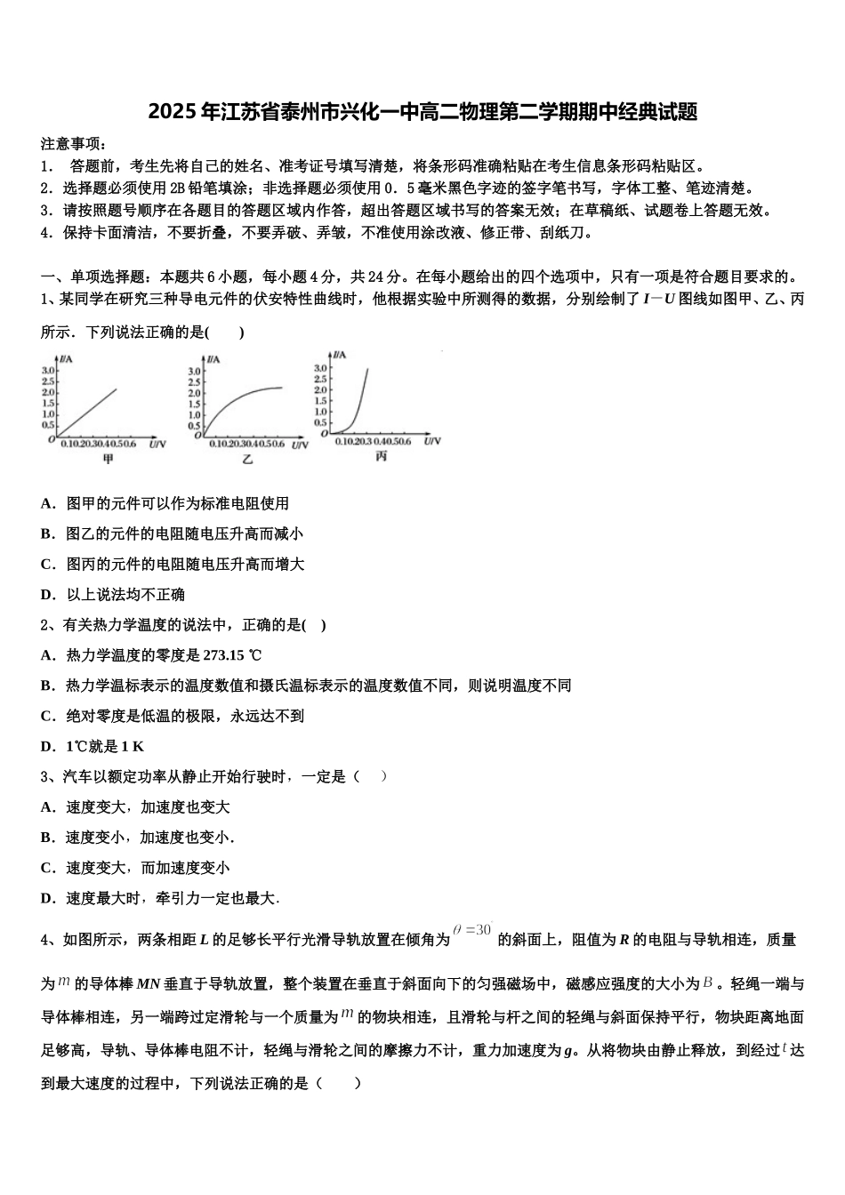 2025年江苏省泰州市兴化一中高二物理第二学期期中经典试题含解析_第1页