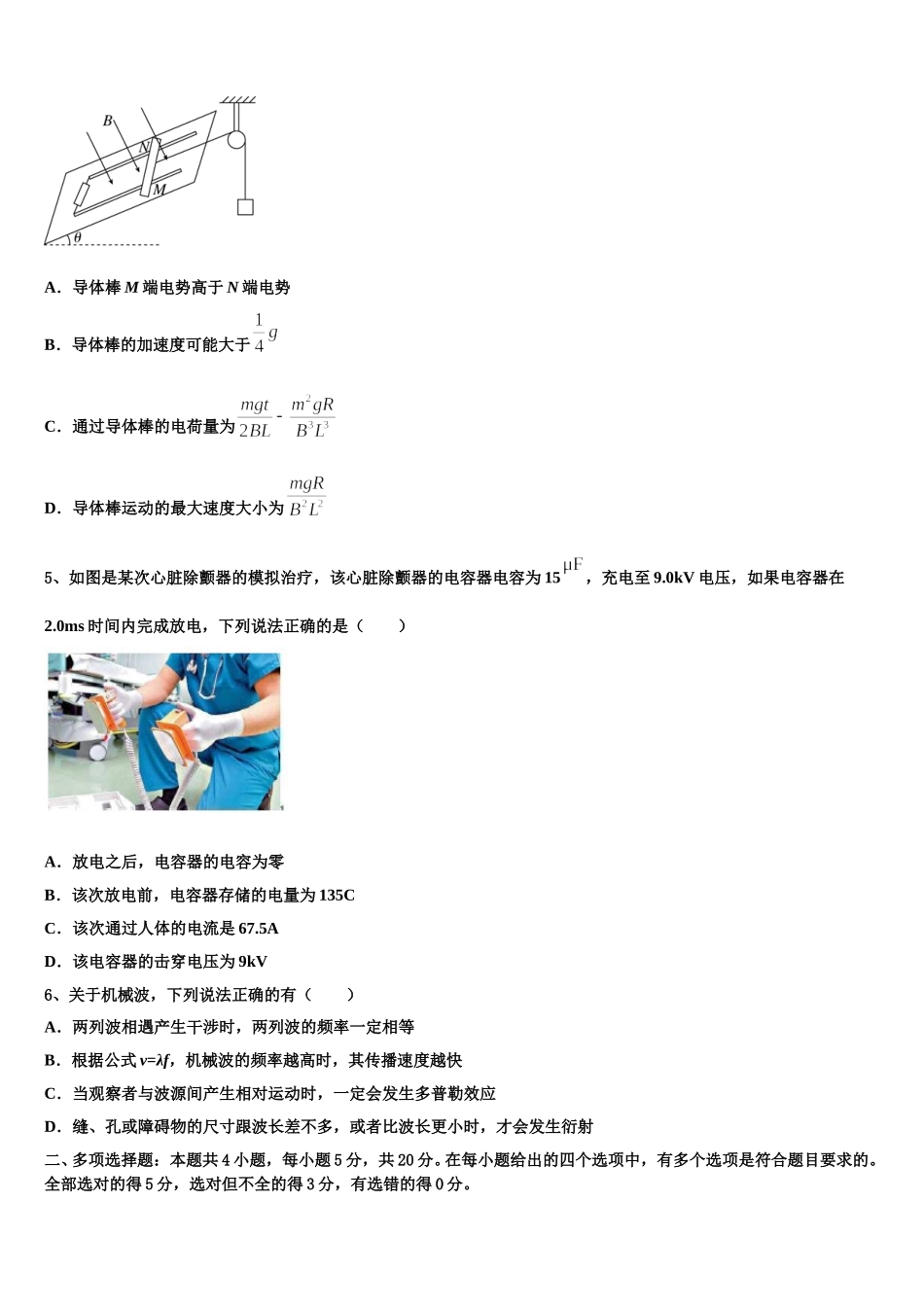 2025年江苏省泰州市兴化一中高二物理第二学期期中经典试题含解析_第2页