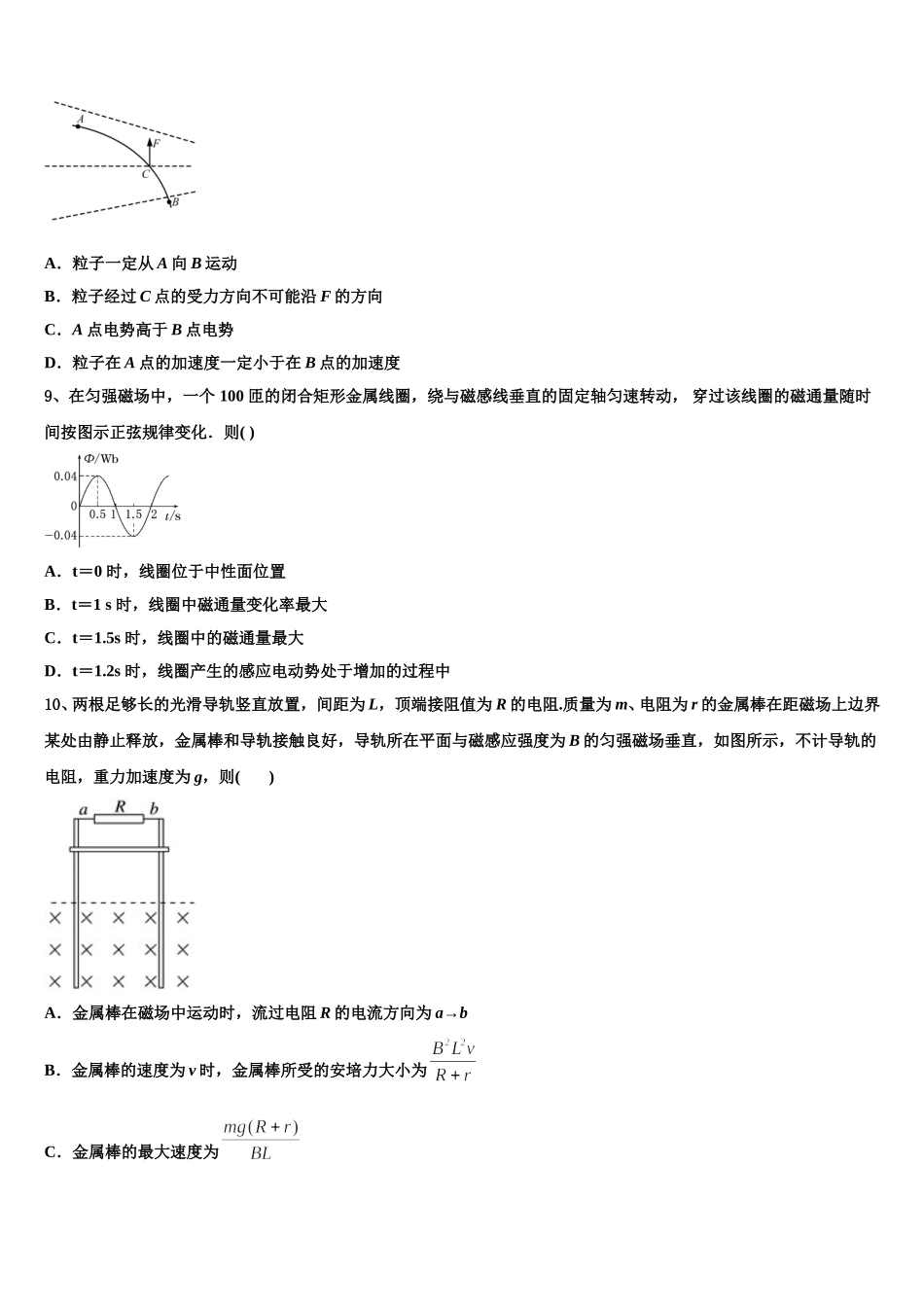 江苏省苏北四市2024-2025学年物理高二第二学期期中综合测试模拟试题含解析_第3页