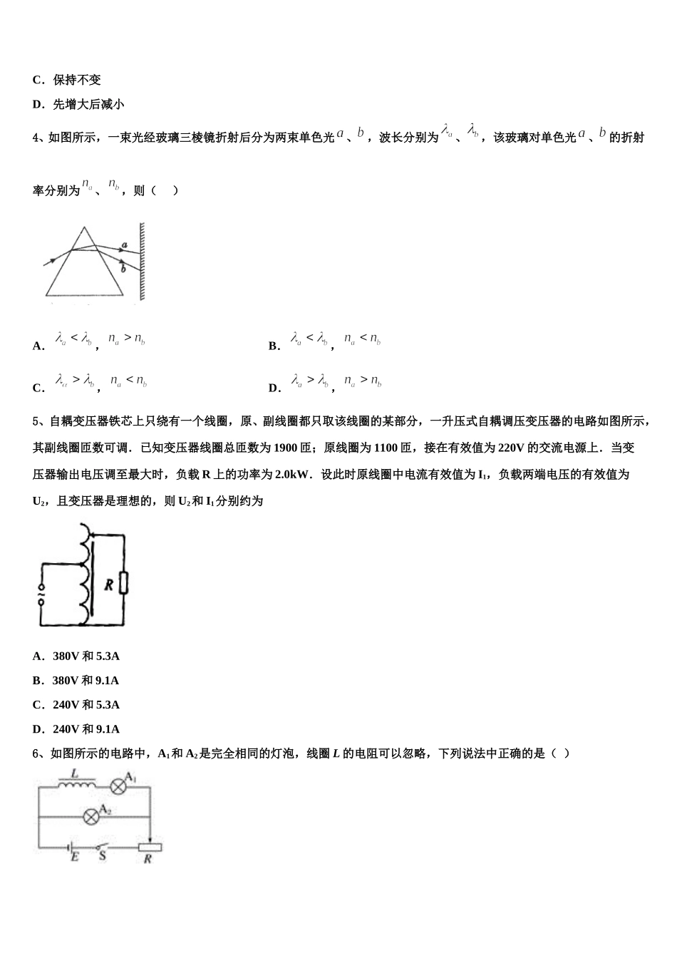 2024-2025学年江苏省三校高二物理第二学期期中联考模拟试题含解析_第2页