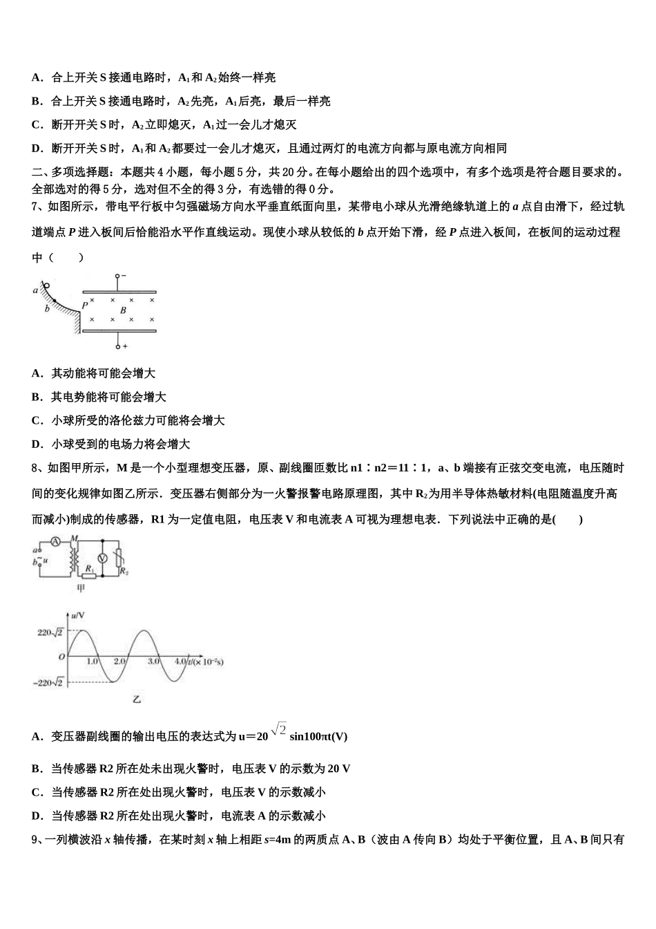 2024-2025学年江苏省三校高二物理第二学期期中联考模拟试题含解析_第3页