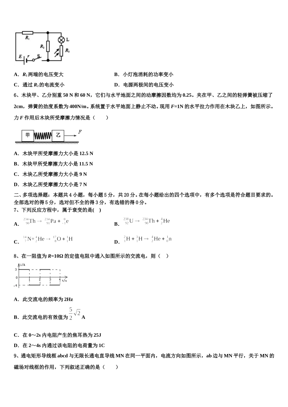 江苏省南菁高级中学2025届物理高二第二学期期中达标检测模拟试题含解析_第2页