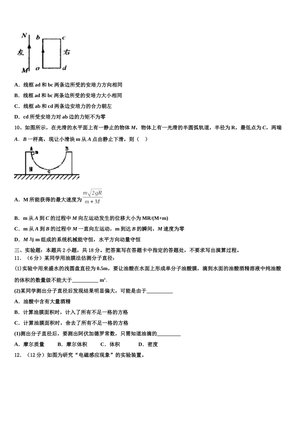江苏省南菁高级中学2025届物理高二第二学期期中达标检测模拟试题含解析_第3页