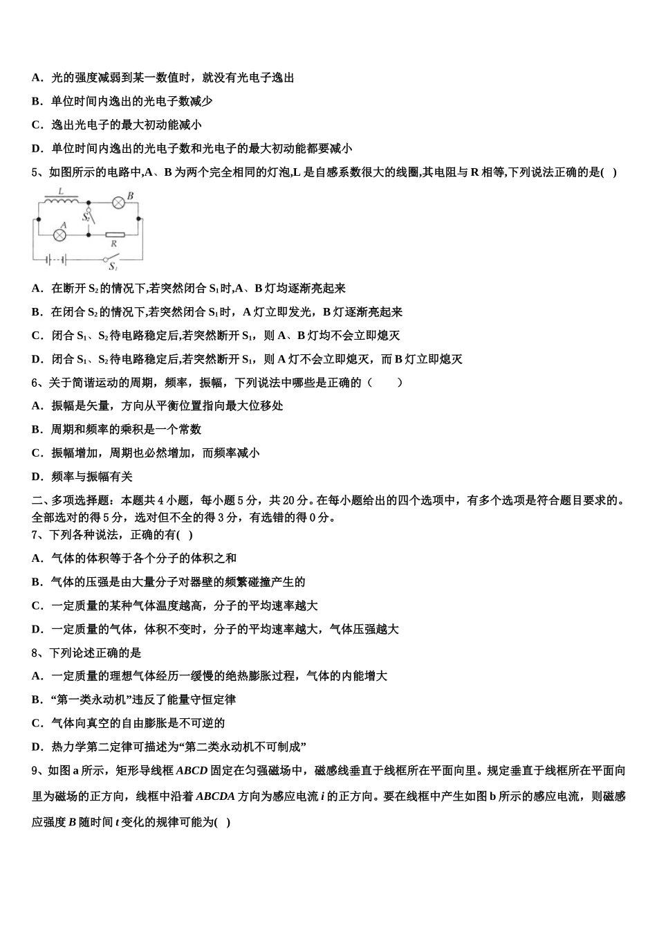 2025届江苏省上冈高级中学高二下物理期中联考模拟试题含解析_第2页