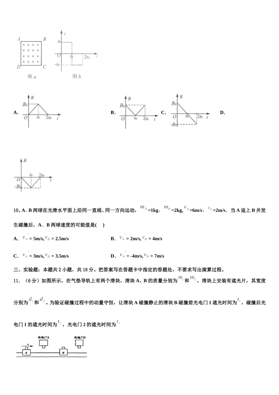 2025届江苏省上冈高级中学高二下物理期中联考模拟试题含解析_第3页