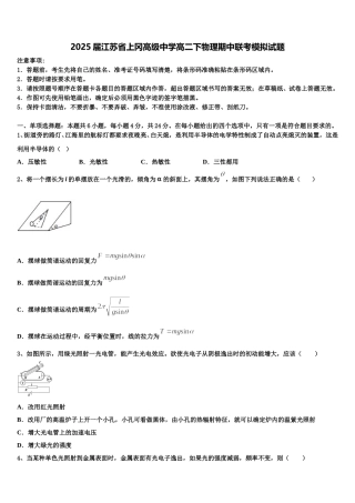 2025届江苏省上冈高级中学高二下物理期中联考模拟试题含解析