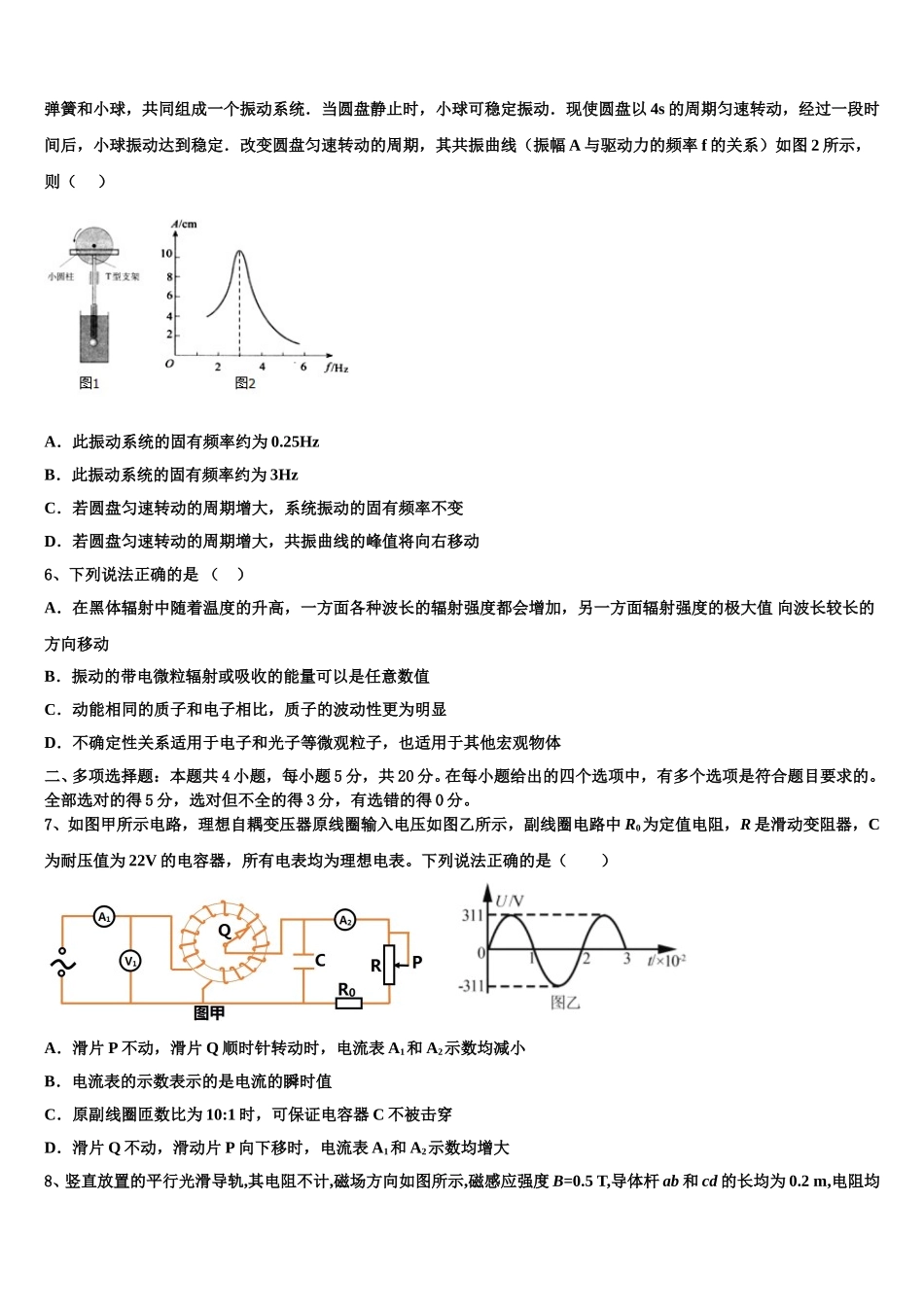 江苏苏州高新区第一中学2025届高二物理第二学期期中联考试题含解析_第2页