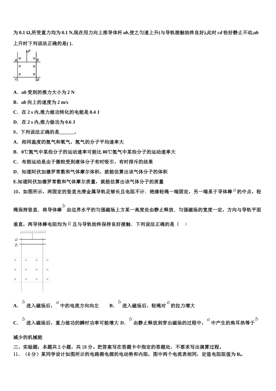 江苏苏州高新区第一中学2025届高二物理第二学期期中联考试题含解析_第3页
