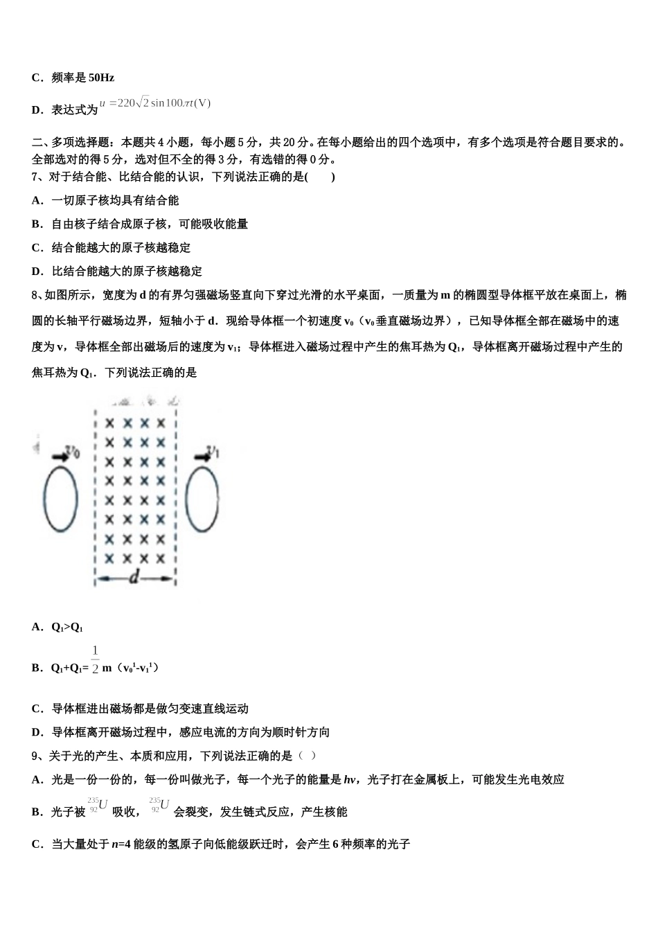 江苏省苏州市平江中学2025届物理高二下期中统考试题含解析_第3页