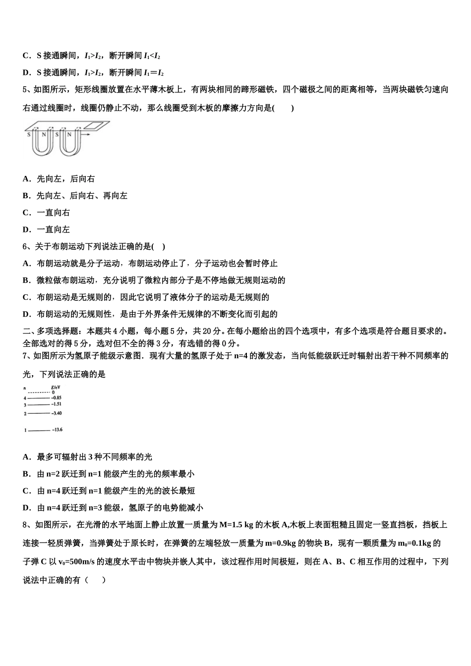 2024-2025学年江苏省海安市南莫中学物理高二下期中统考模拟试题含解析_第2页