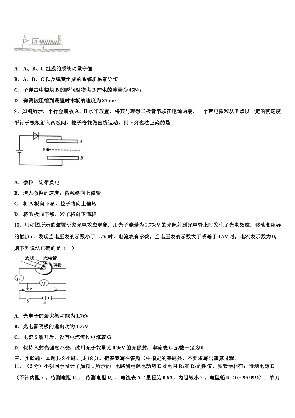 2024-2025学年江苏省海安市南莫中学物理高二下期中统考模拟试题含解析_第3页
