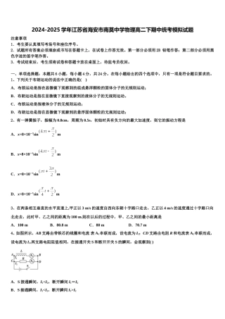 2024-2025学年江苏省海安市南莫中学物理高二下期中统考模拟试题含解析
