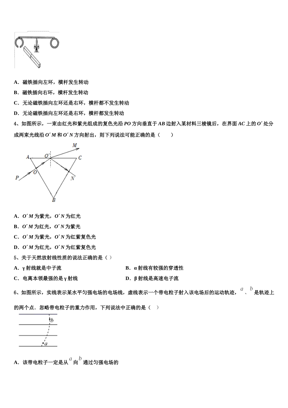 江苏省常州市北郊高级中学2025年高二物理第二学期期中复习检测模拟试题含解析_第2页
