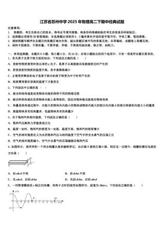 江苏省苏州中学2025年物理高二下期中经典试题含解析