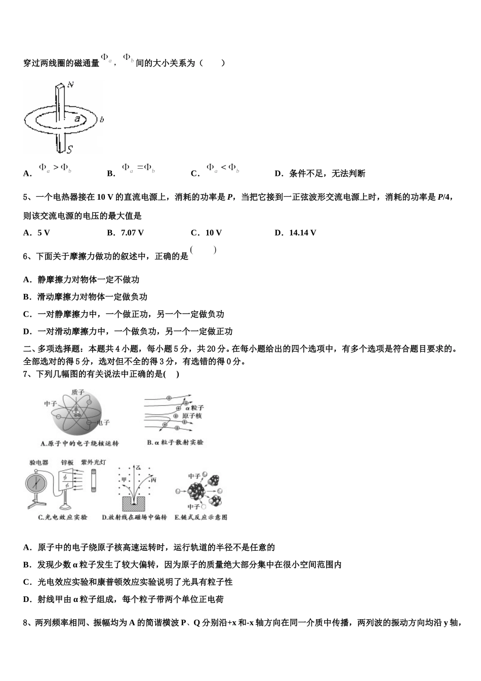 江苏省南通市如东中学、栟茶中学2024-2025学年高二下物理期中达标检测试题含解析_第2页