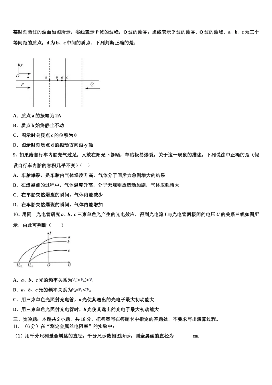 江苏省南通市如东中学、栟茶中学2024-2025学年高二下物理期中达标检测试题含解析_第3页