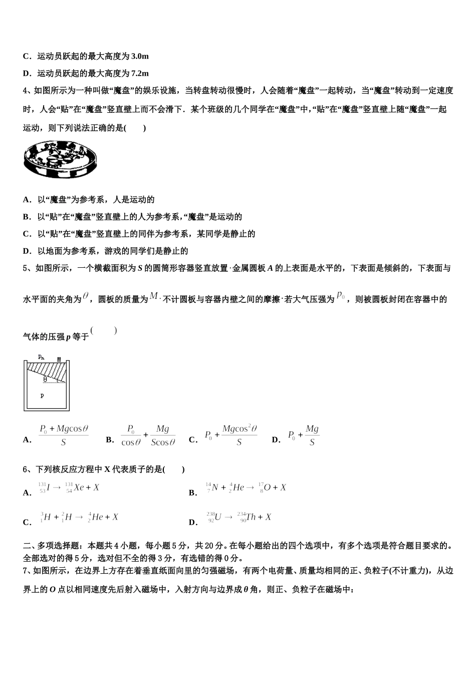 盐城市重点中学2025届物理高二下期中调研模拟试题含解析_第2页