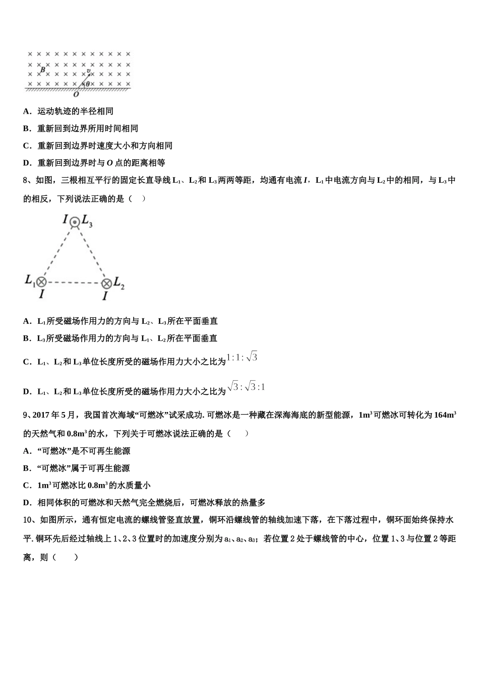 盐城市重点中学2025届物理高二下期中调研模拟试题含解析_第3页