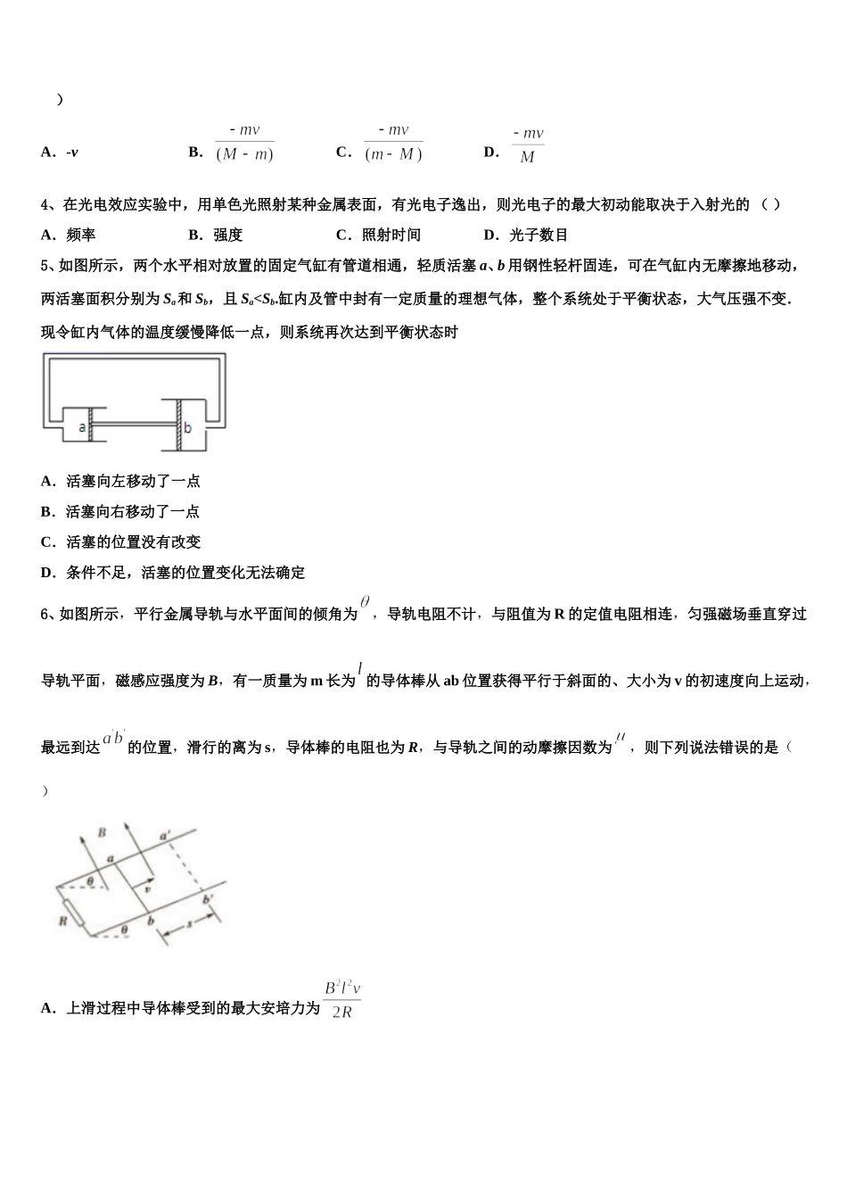 江苏省盐城市阜宁中学2025年高二物理第二学期期中监测试题含解析_第2页