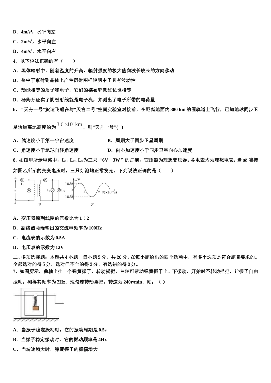 2025年江苏省百校大联考高二物理第二学期期中经典试题含解析_第2页