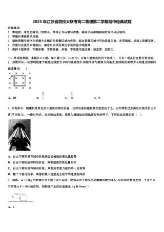 2025年江苏省百校大联考高二物理第二学期期中经典试题含解析