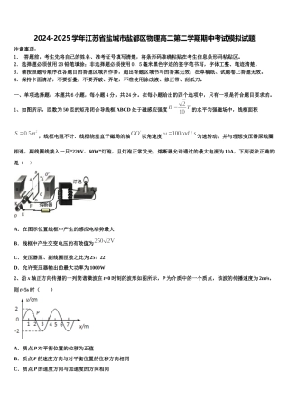 2024-2025学年江苏省盐城市盐都区物理高二第二学期期中考试模拟试题含解析