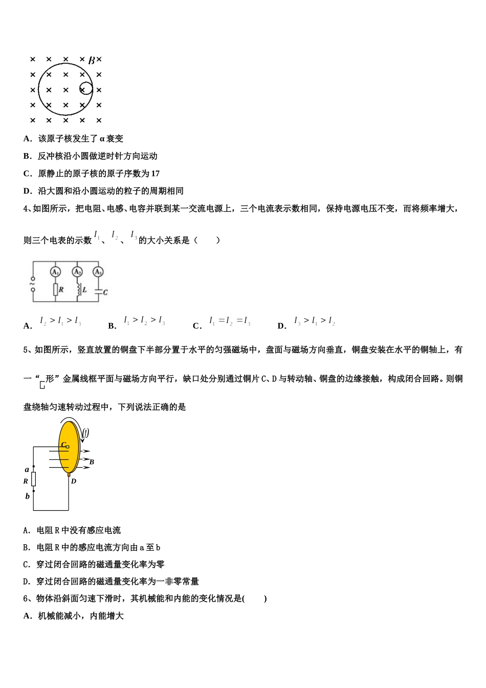 江苏省南京市天印高级中学2025届物理高二第二学期期中联考试题含解析_第2页