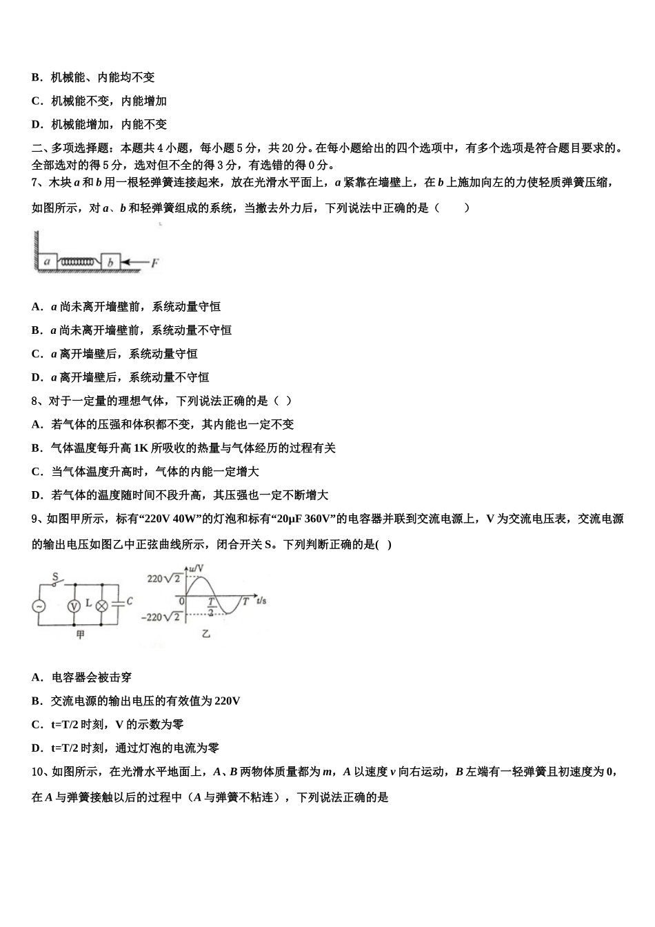 江苏省南京市天印高级中学2025届物理高二第二学期期中联考试题含解析_第3页