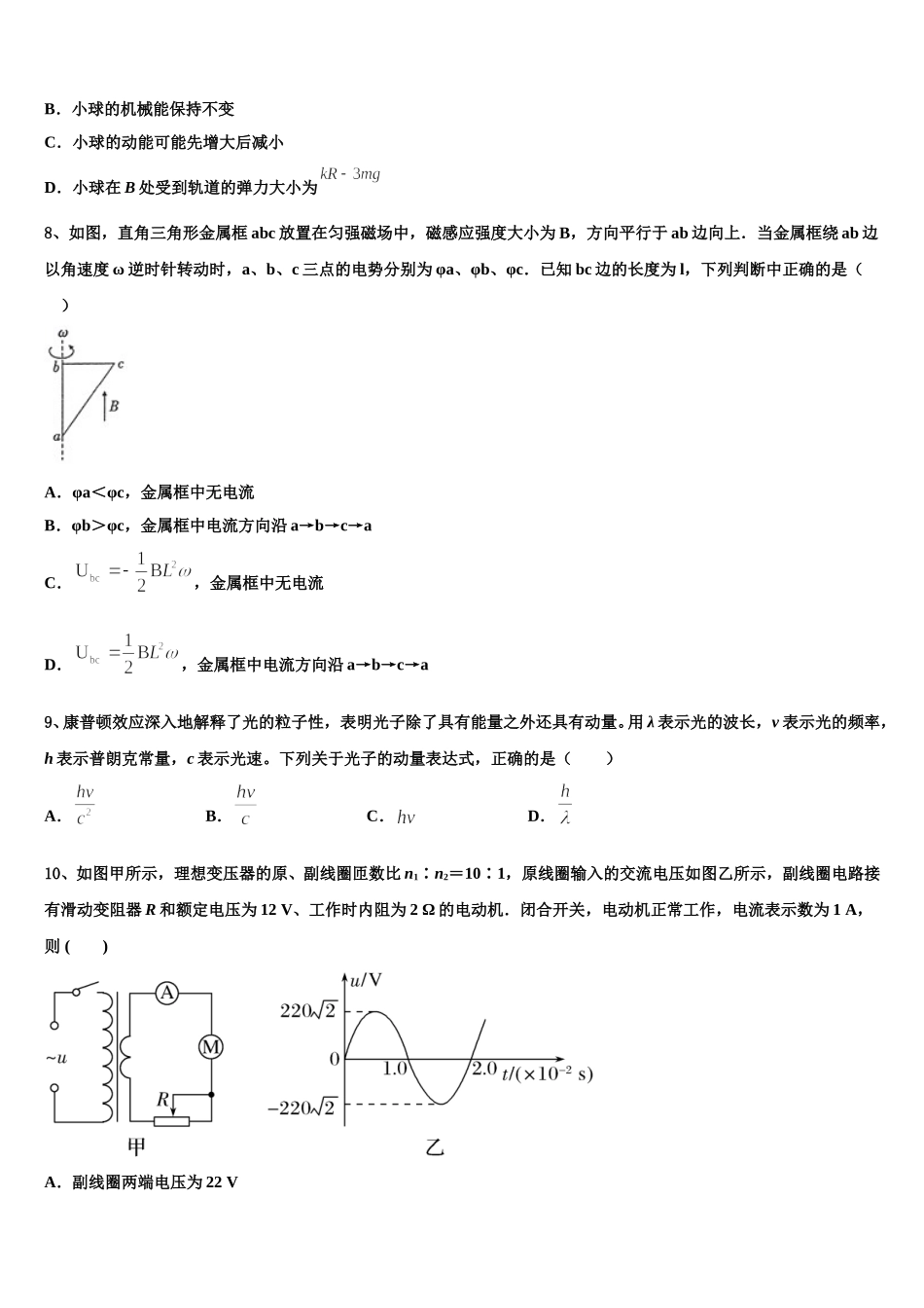江苏省启东市2025届高二物理第二学期期中复习检测试题含解析_第3页