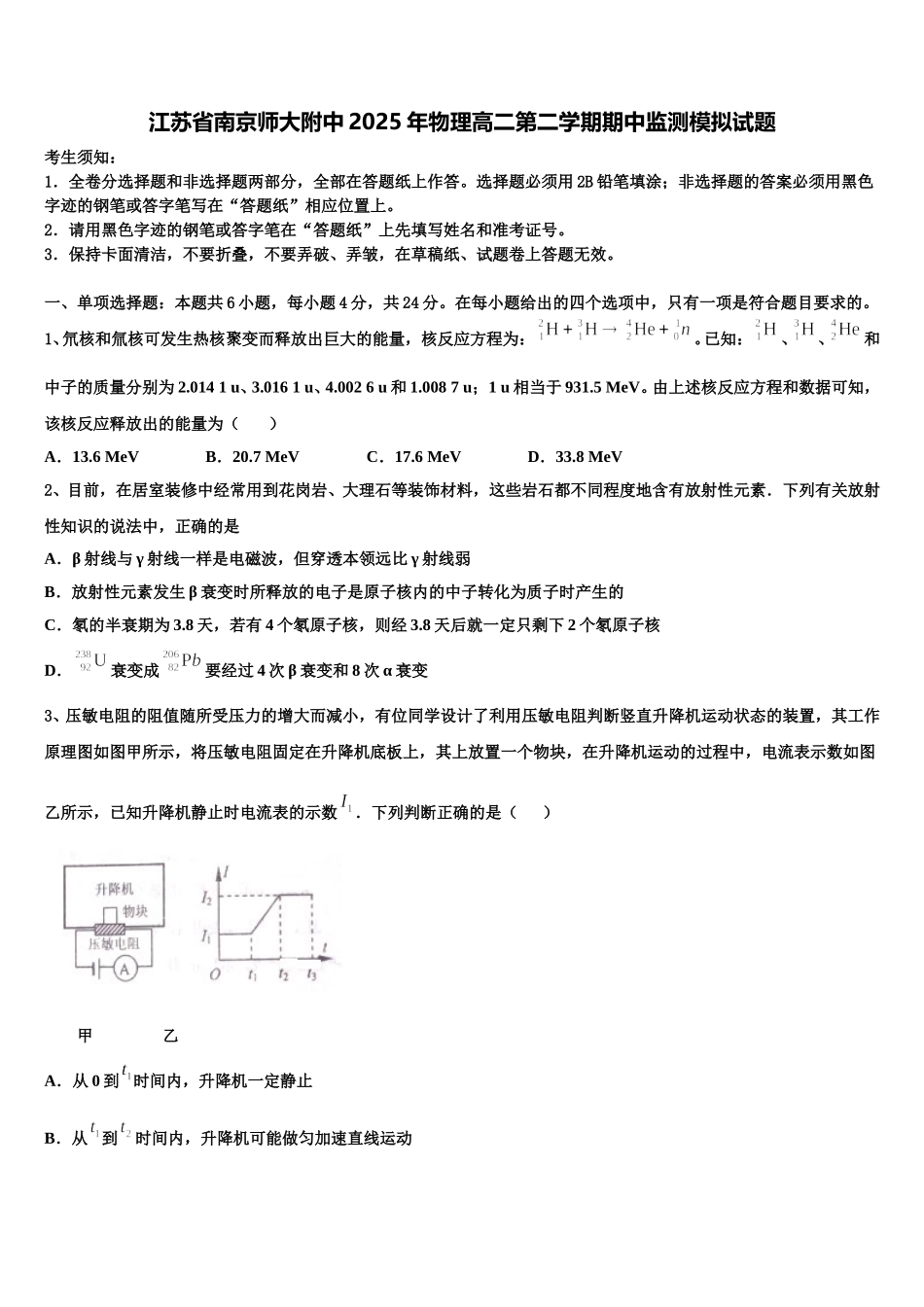 江苏省南京师大附中2025年物理高二第二学期期中监测模拟试题含解析_第1页