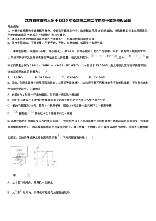 江苏省南京师大附中2025年物理高二第二学期期中监测模拟试题含解析