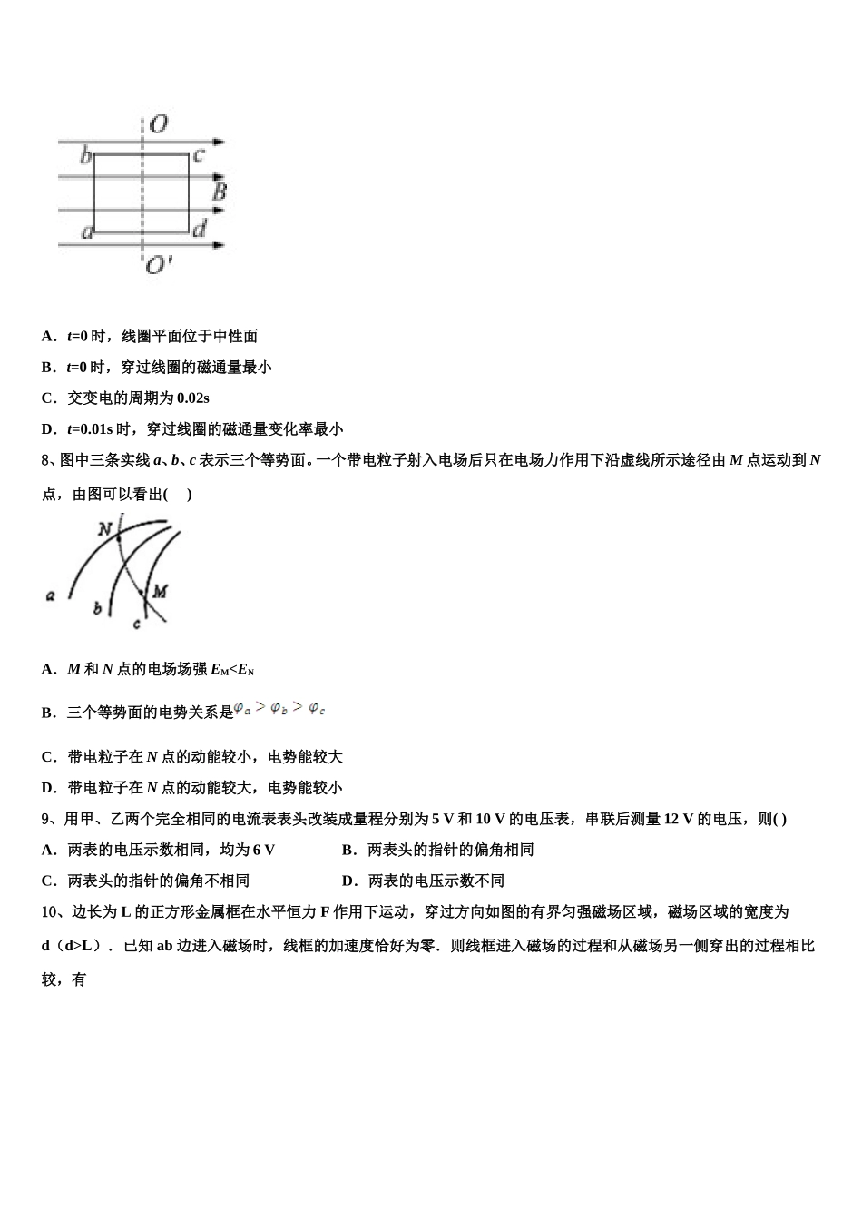 2025届江苏省如皋中学、徐州一中、宿迁中学三校物理高二下期中复习检测模拟试题含解析_第3页