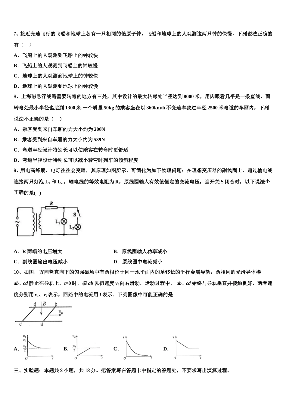 江苏省无锡市太湖高级中学2024-2025学年物理高二第二学期期中监测试题含解析_第3页