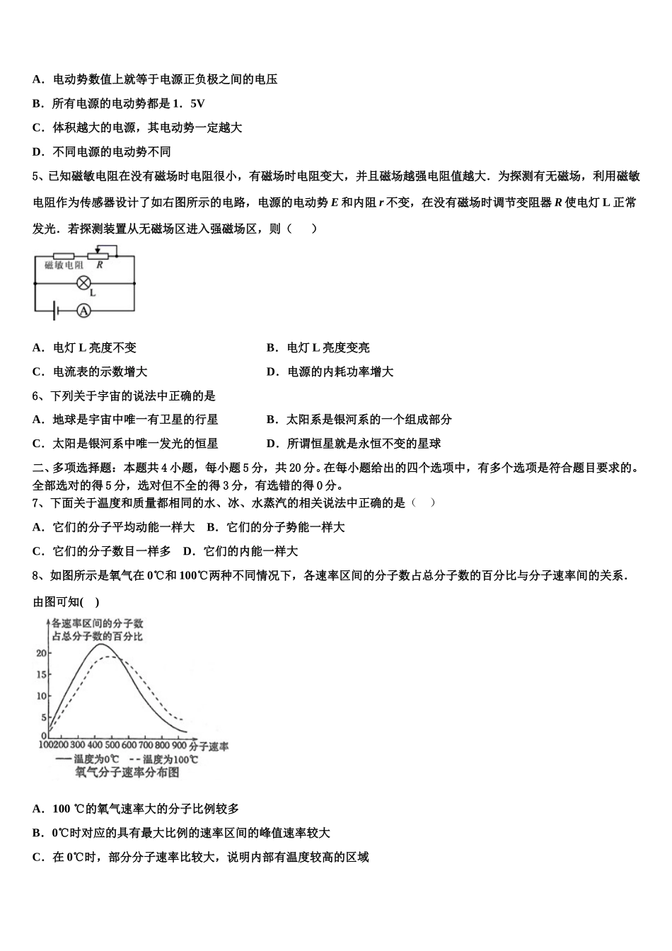 江苏无锡市锡山中学2024-2025学年高二物理第二学期期中综合测试试题含解析_第2页