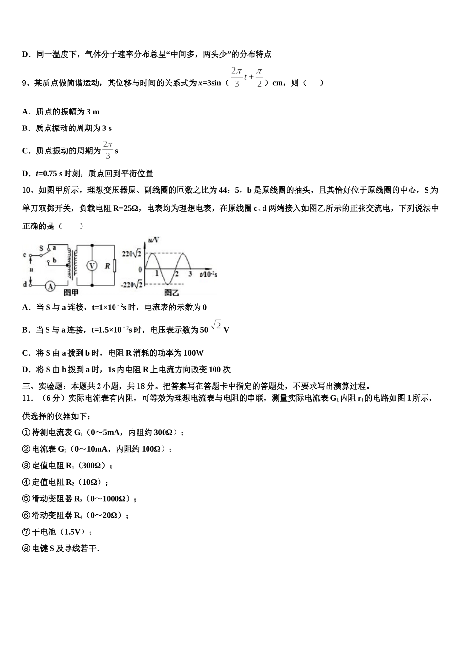 江苏无锡市锡山中学2024-2025学年高二物理第二学期期中综合测试试题含解析_第3页
